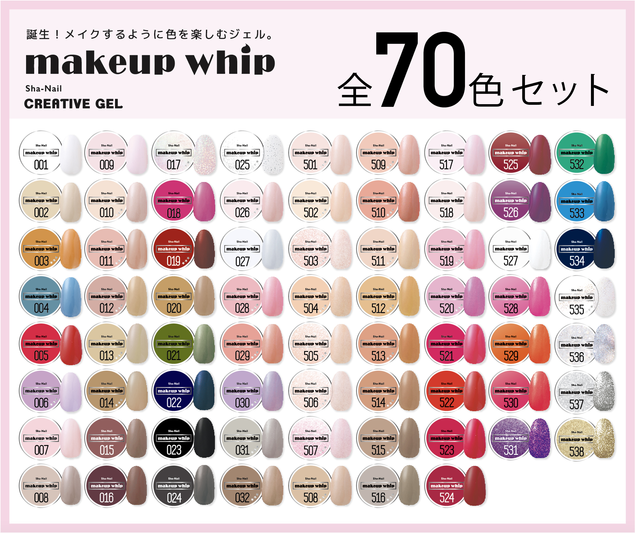 写ネイルショップ Bコース Makeup Whip 全色 カラーチャートセット