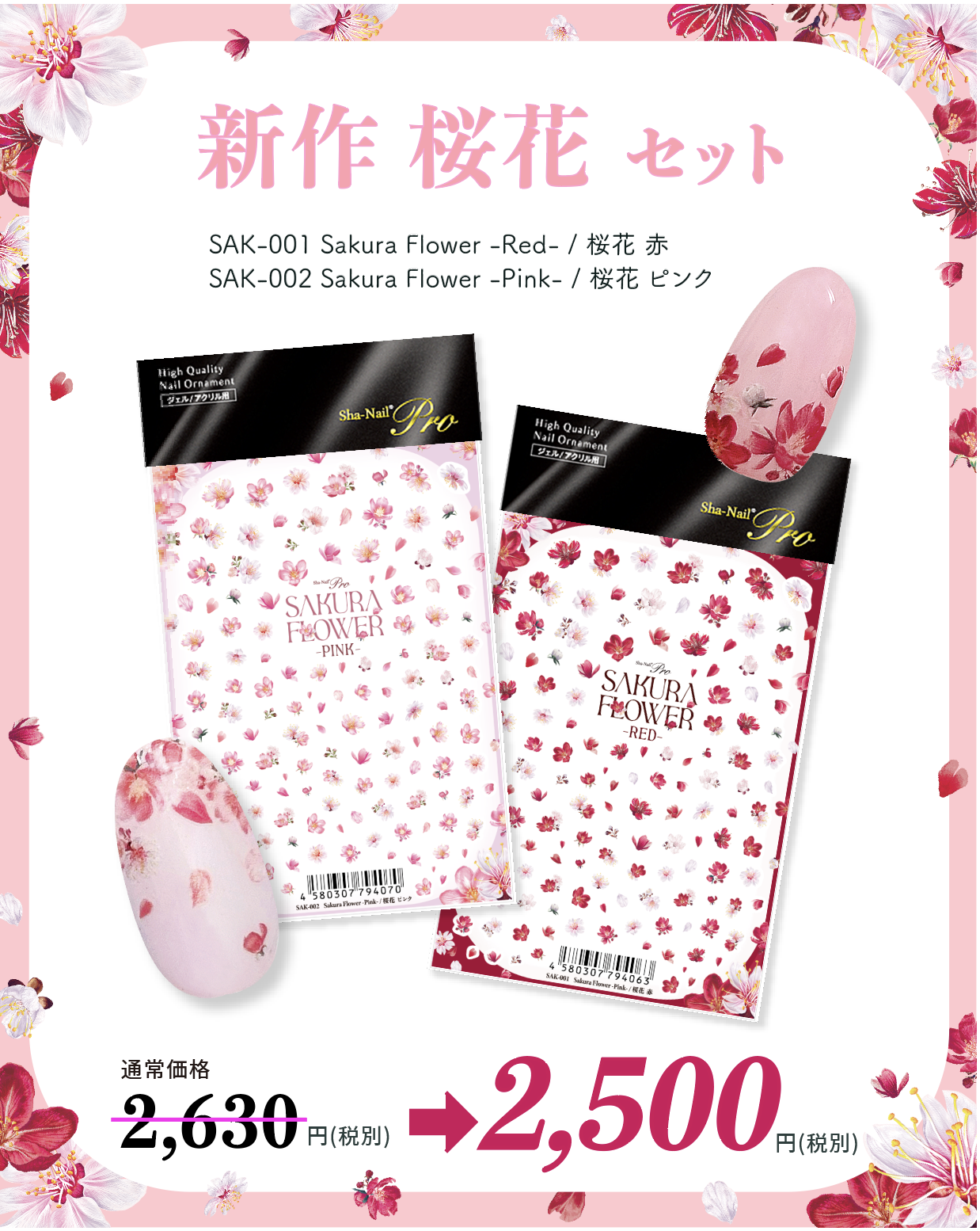 Sha-Nail Pro 写ネイルプロ ネイルシール フリッカドット